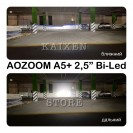 Bi-led лінзи Aozoom A5 + 2,5 дюйма 42W
