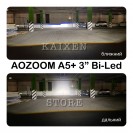 Bi-led лінзи Aozoom A5+ 3 дюйма 45W