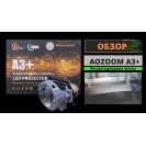Bi-led лінзи Aozoom A3+ 3 дюйма 35W